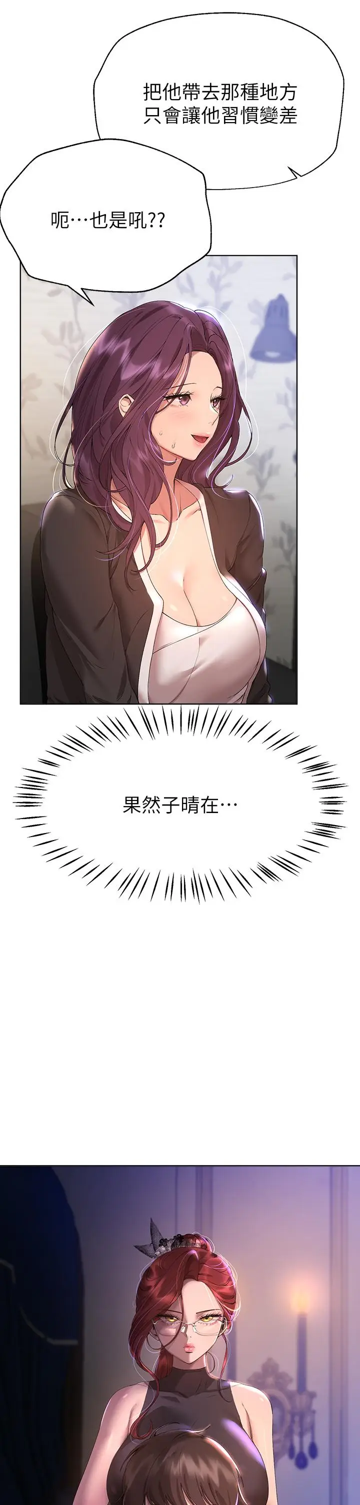 漫画《姊姊们的调教》第57话第26张图