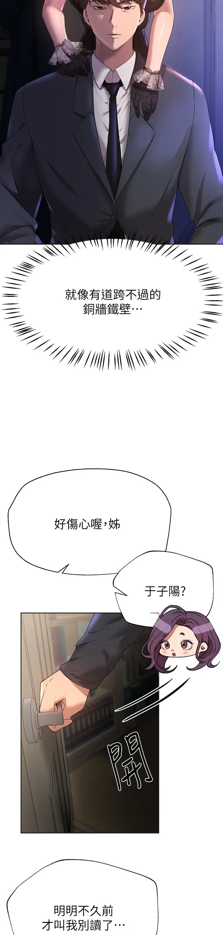 漫画《姊姊们的调教》第57话第27张图