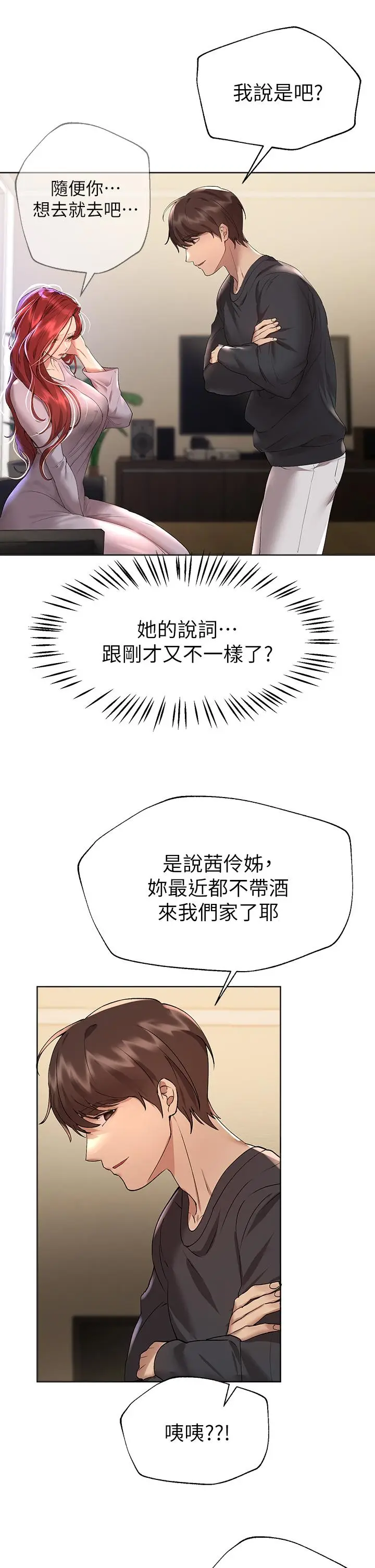 漫画《姊姊们的调教》第57话第30张图
