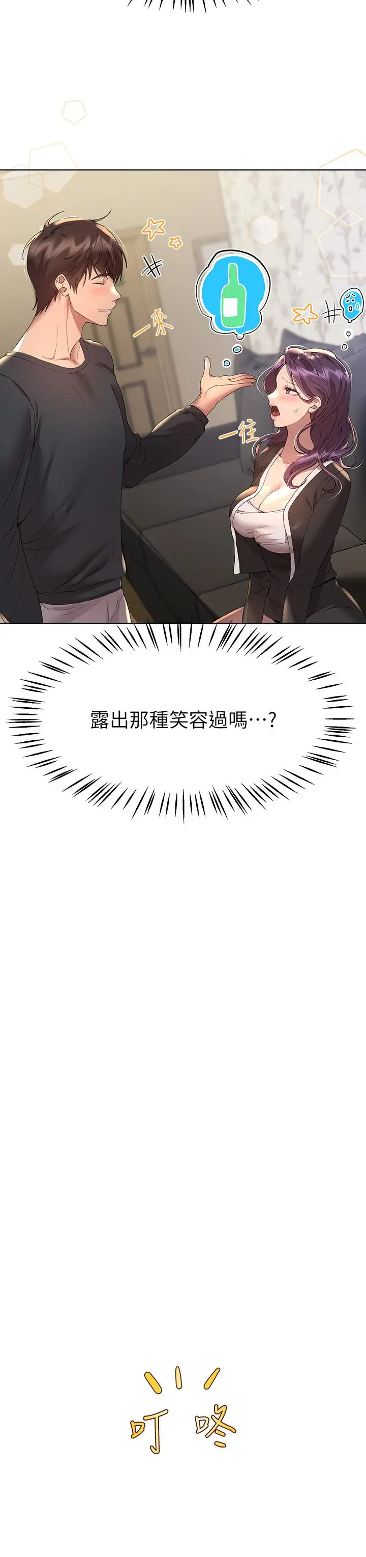 漫画《姊姊们的调教》第57话第32张图