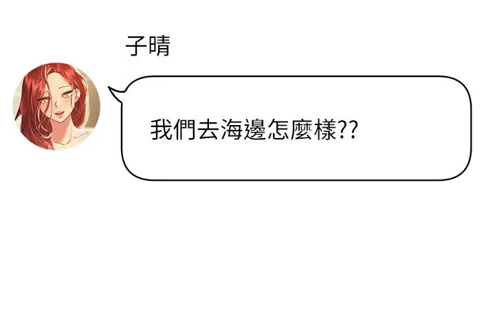漫画《姊姊们的调教》第57话第33张图