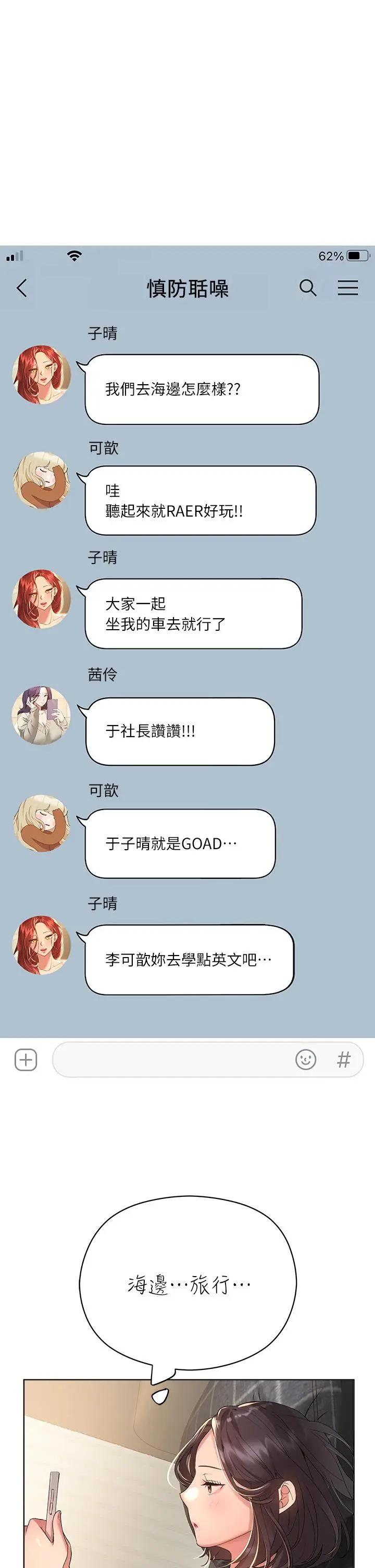 漫画《姊姊们的调教》第57话第34张图