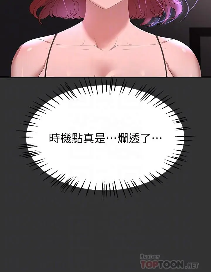 漫画《姊姊们的调教》第57话第4张图