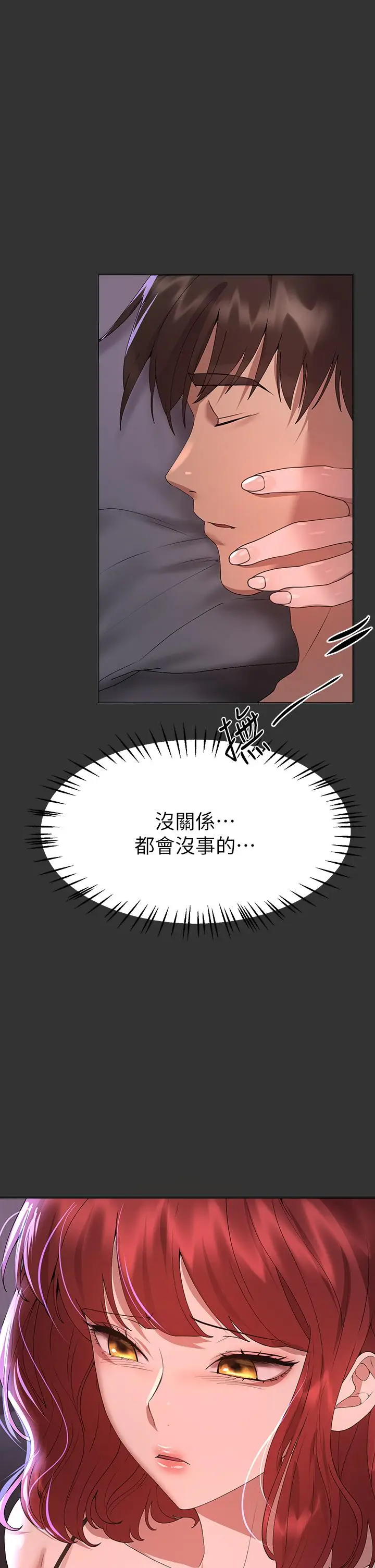 漫画《姊姊们的调教》第57话第5张图