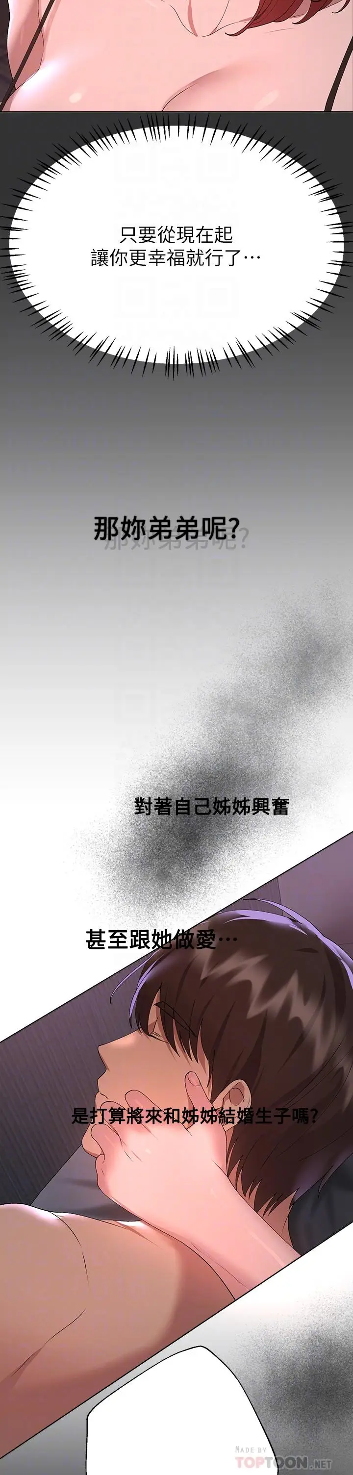 漫画《姊姊们的调教》第57话第6张图