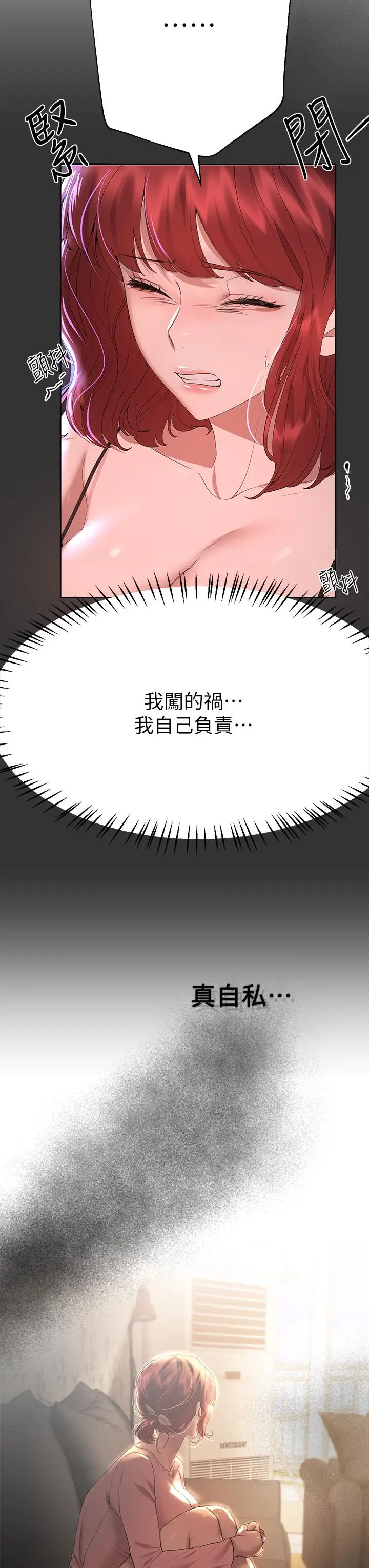 漫画《姊姊们的调教》第57话第7张图