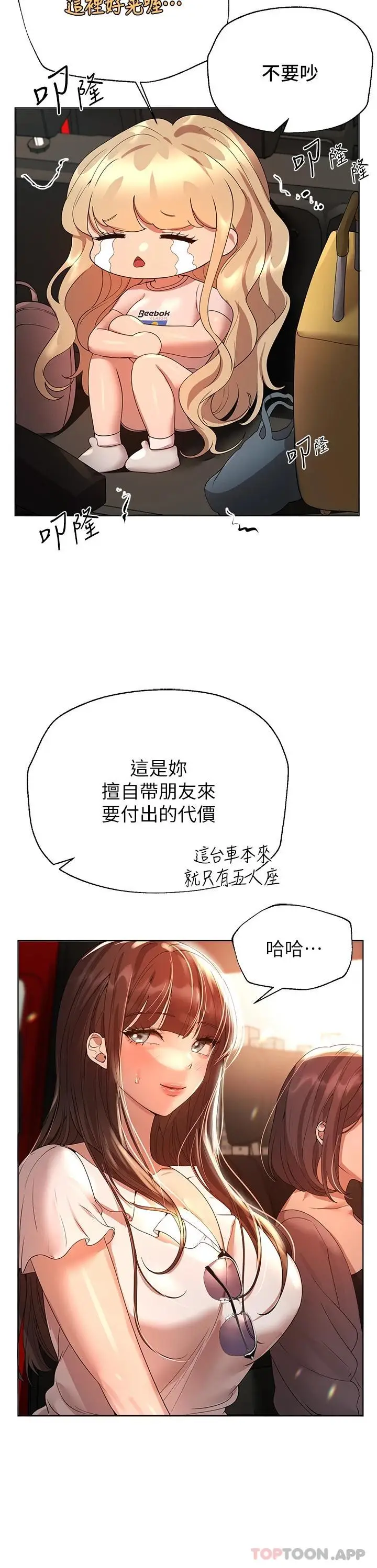 漫画《姊姊们的调教》第58话第11张图