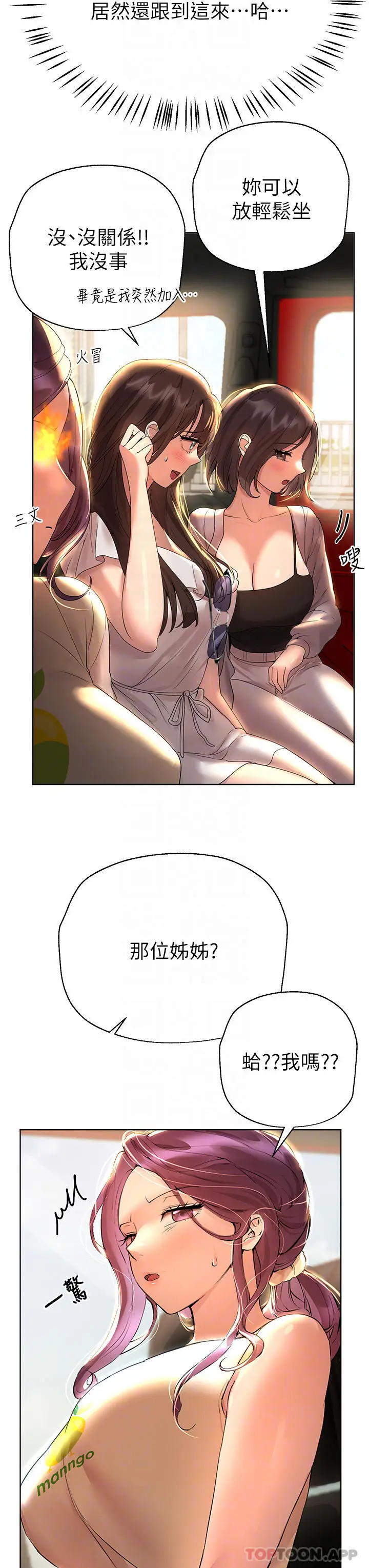 漫画《姊姊们的调教》第58话第14张图