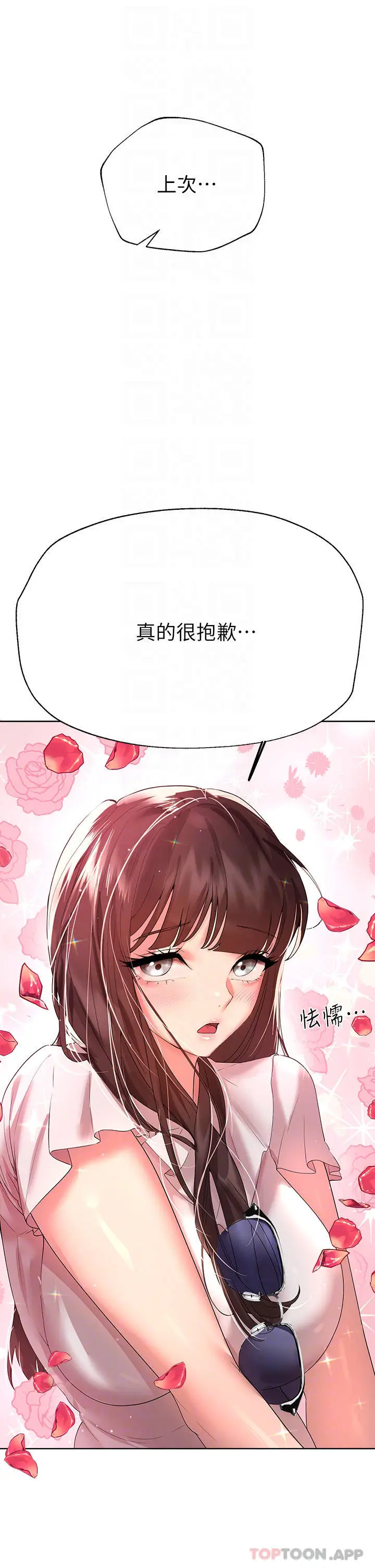 漫画《姊姊们的调教》第58话第16张图