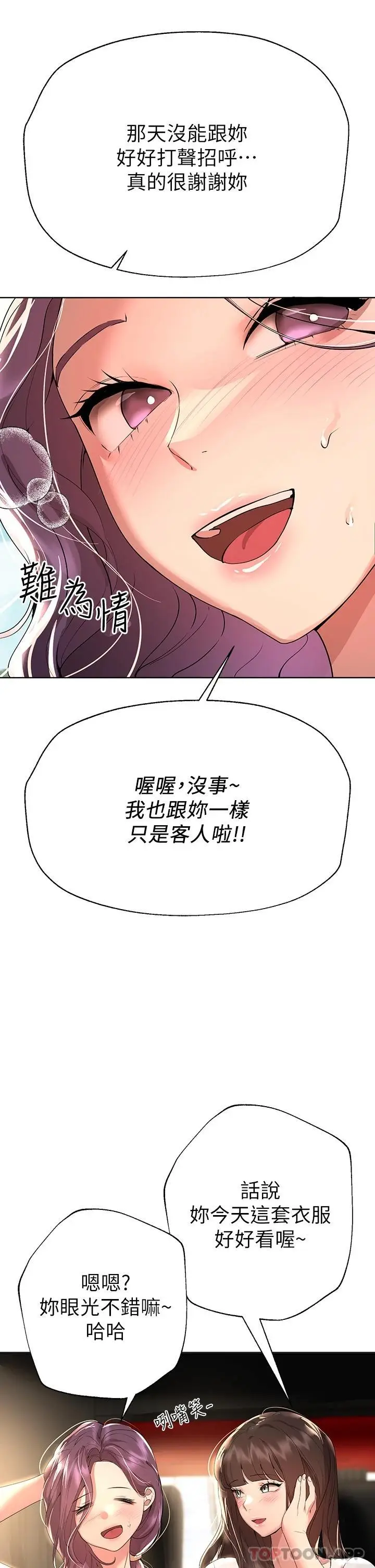 漫画《姊姊们的调教》第58话第17张图