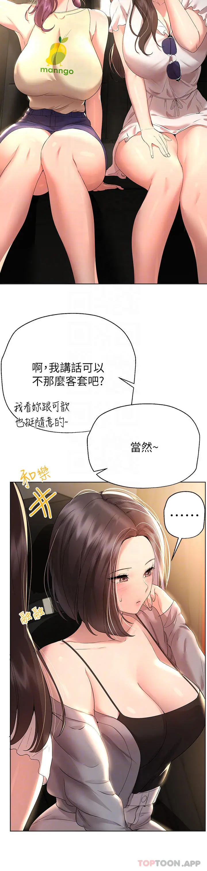 漫画《姊姊们的调教》第58话第18张图