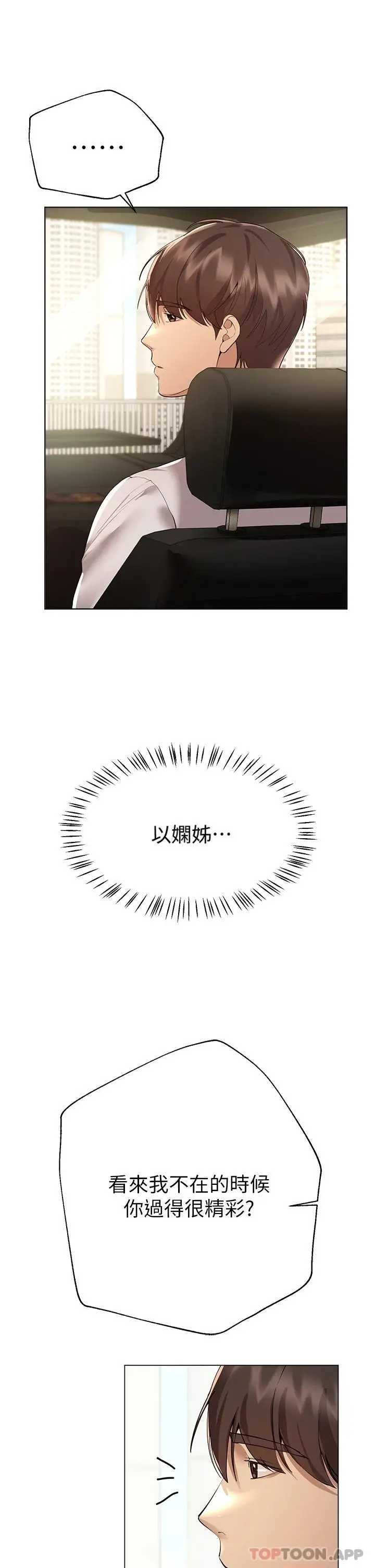 漫画《姊姊们的调教》第58话第19张图