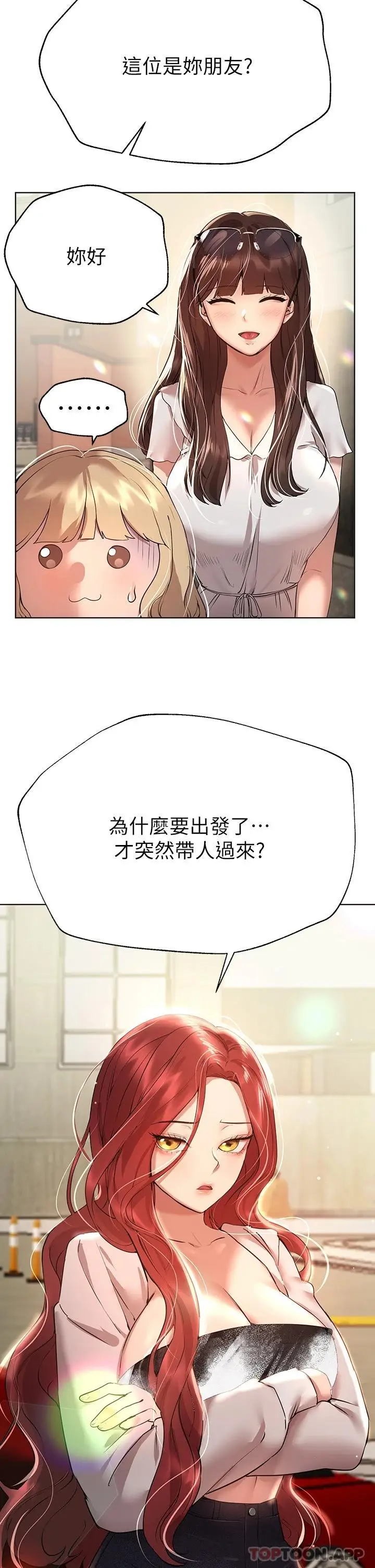 漫画《姊姊们的调教》第58话第2张图