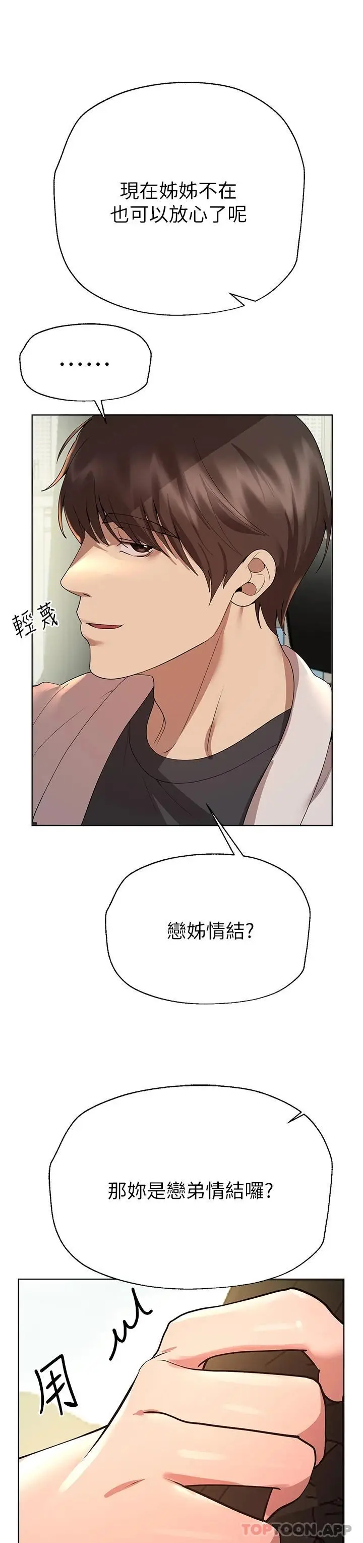 漫画《姊姊们的调教》第58话第21张图