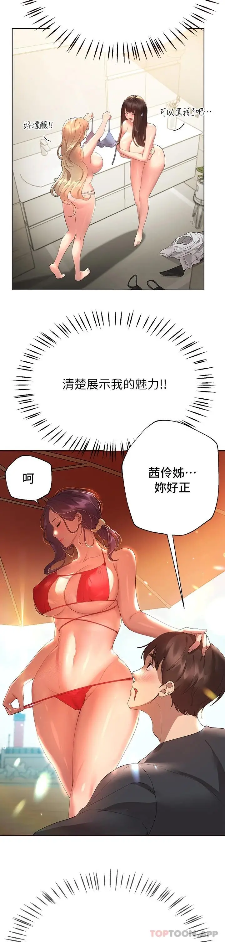漫画《姊姊们的调教》第58话第36张图