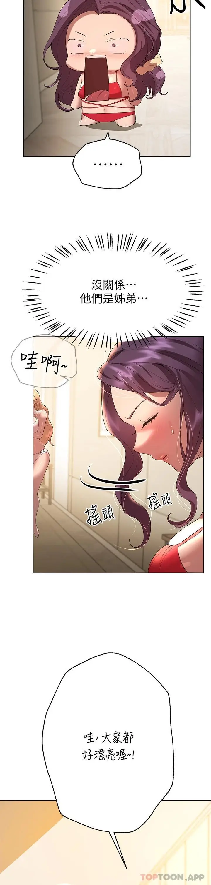 漫画《姊姊们的调教》第58话第40张图