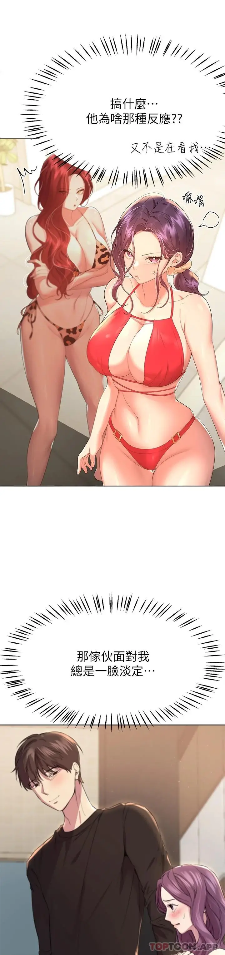 漫画《姊姊们的调教》第58话第44张图