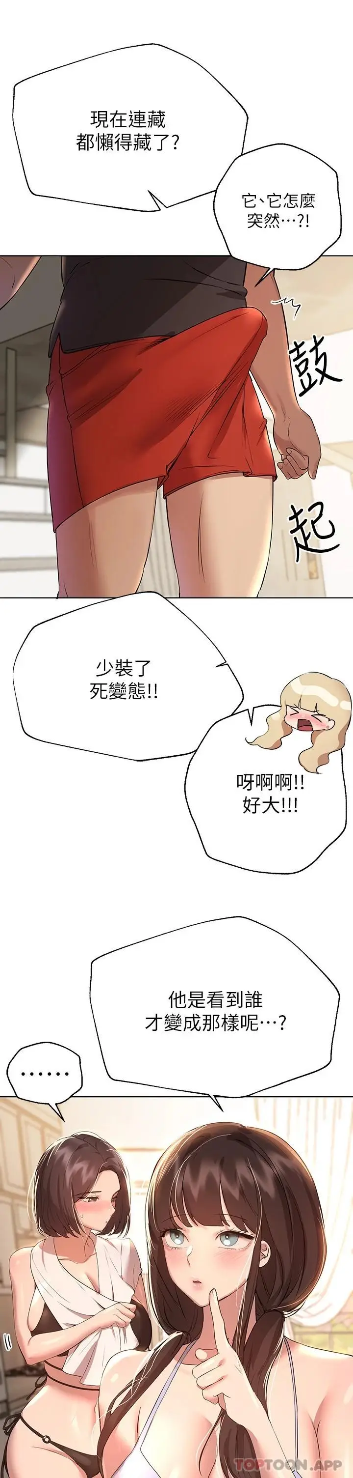漫画《姊姊们的调教》第58话第46张图