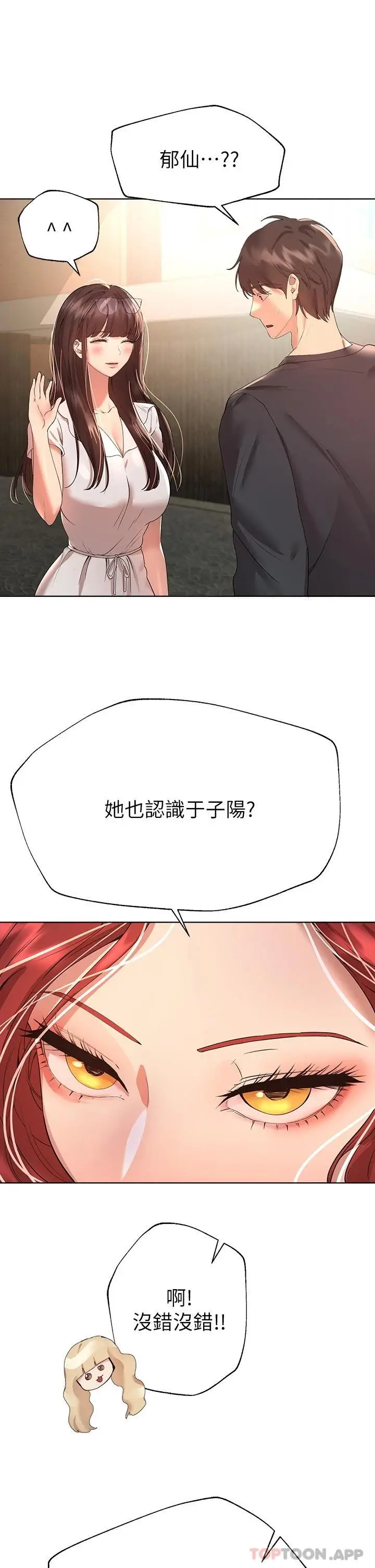漫画《姊姊们的调教》第58话第5张图