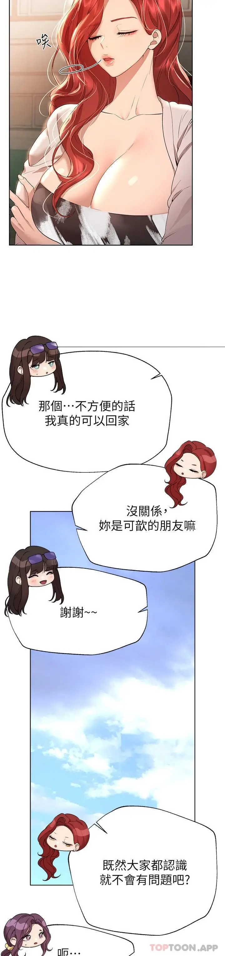 漫画《姊姊们的调教》第58话第7张图