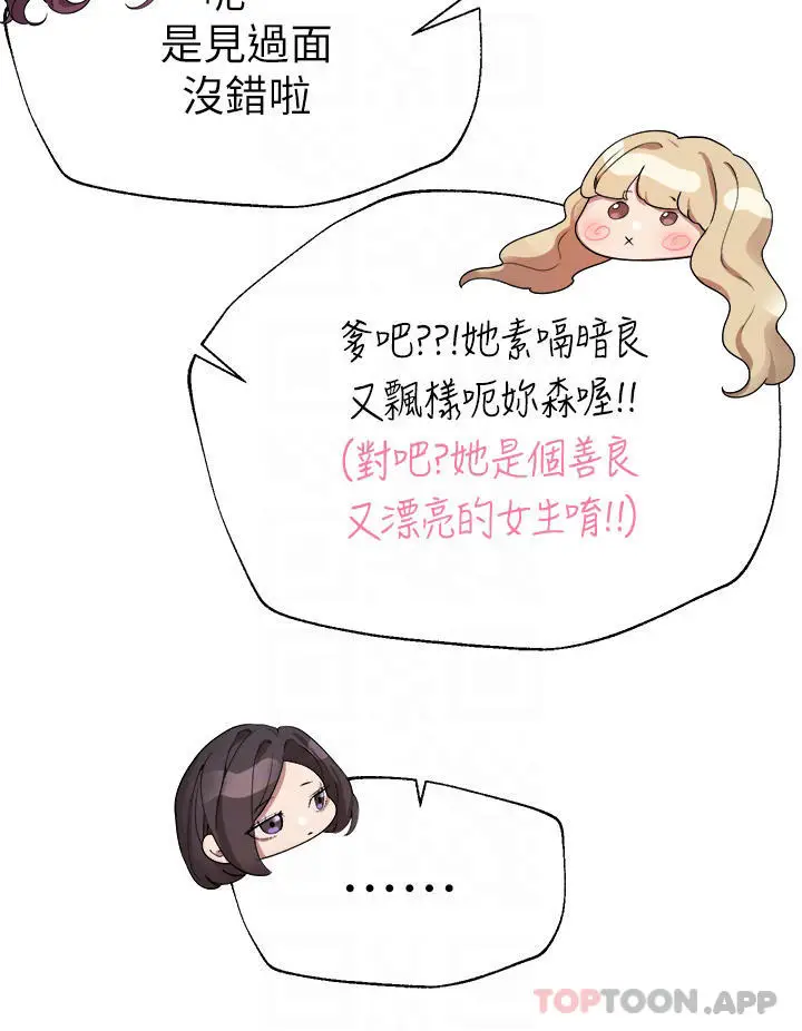 漫画《姊姊们的调教》第58话第8张图