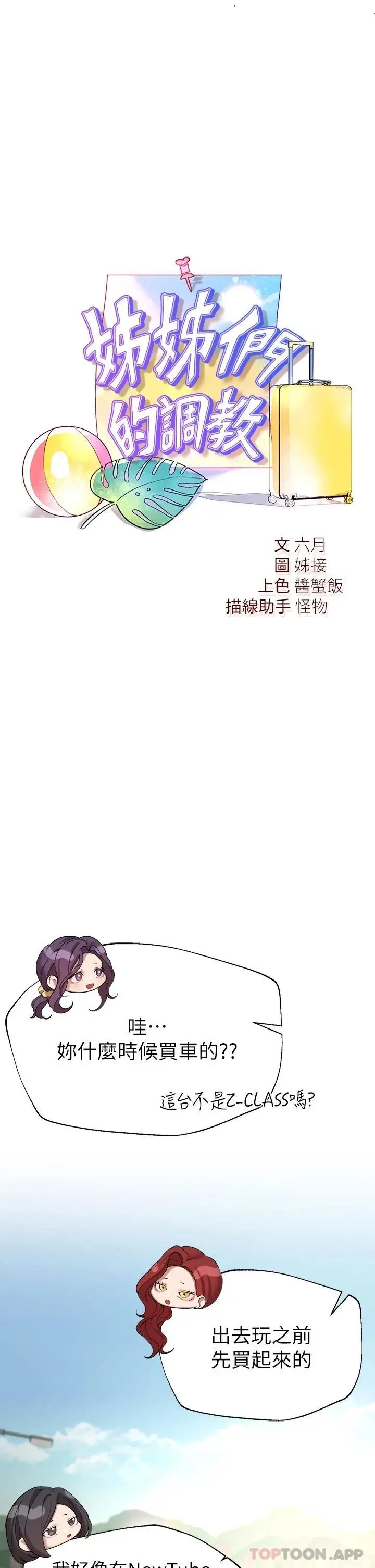 漫画《姊姊们的调教》第58话第9张图
