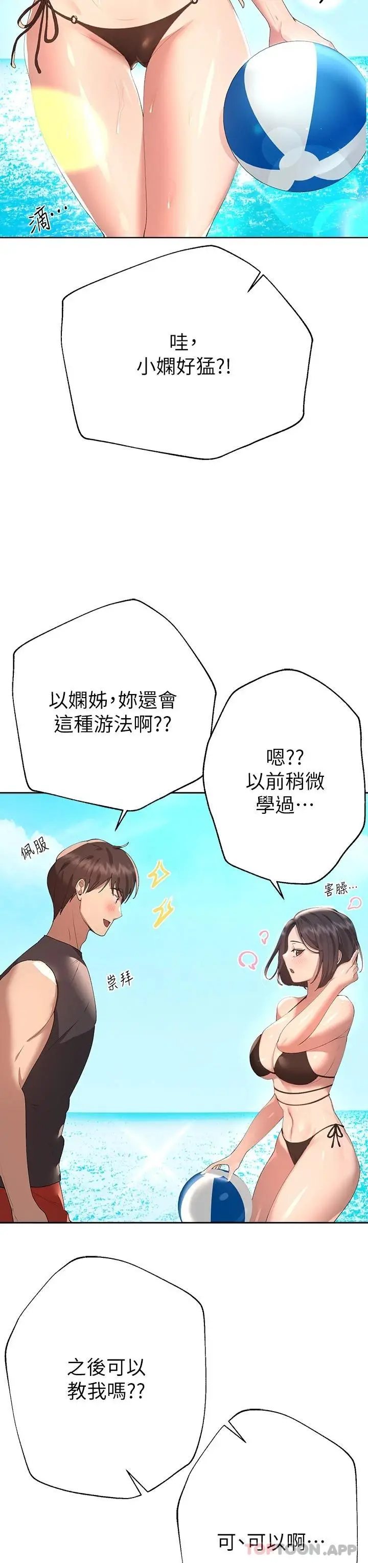 漫画《姊姊们的调教》第59话第13张图