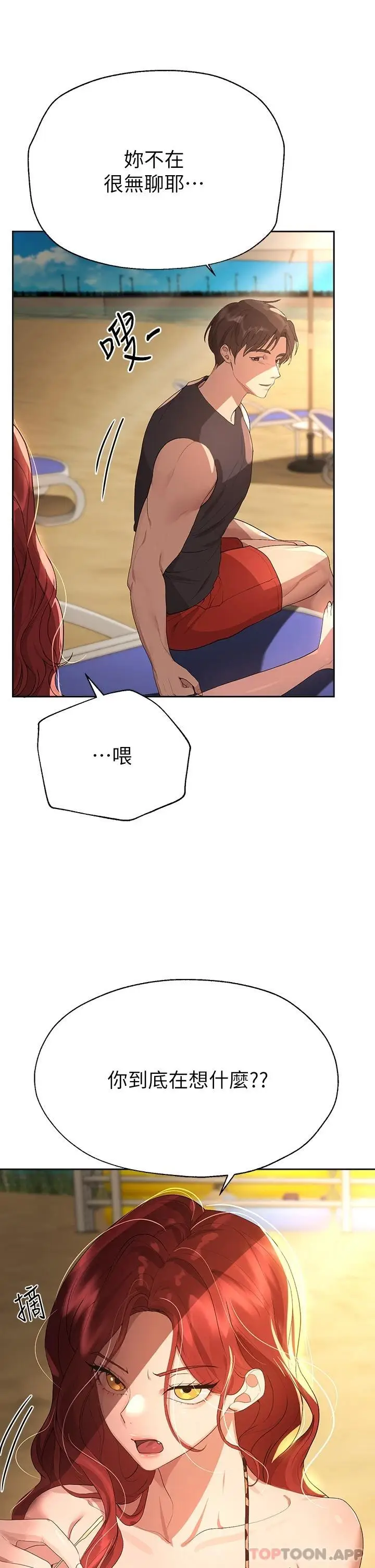 漫画《姊姊们的调教》第59话第19张图