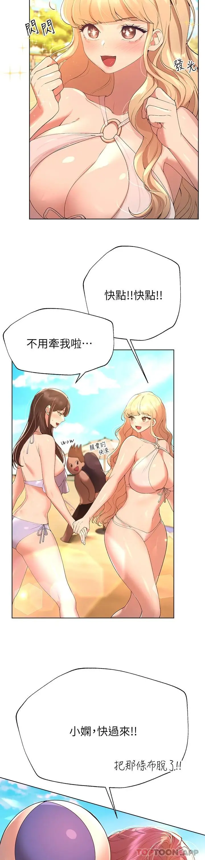 漫画《姊姊们的调教》第59话第2张图