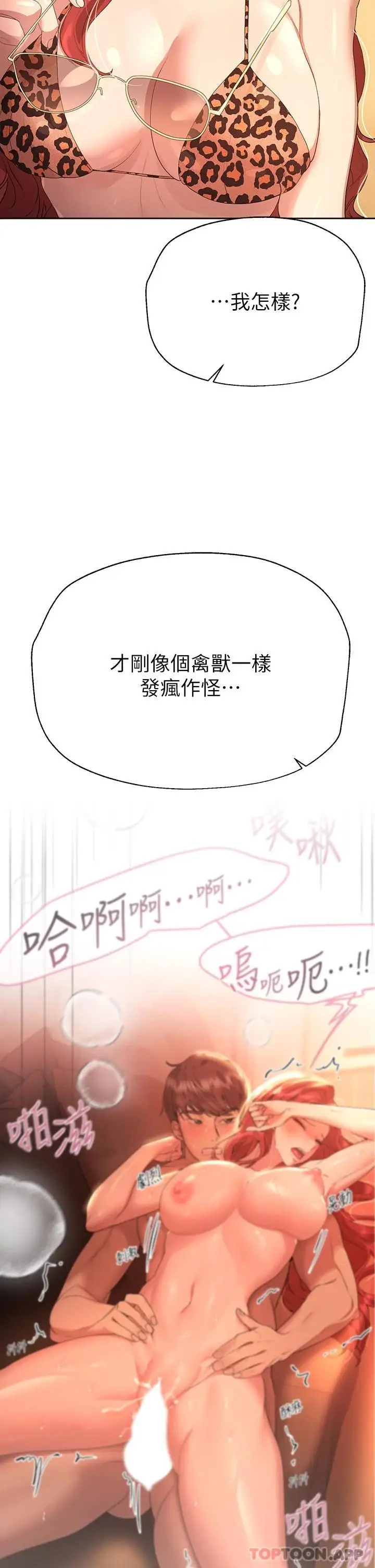 漫画《姊姊们的调教》第59话第20张图