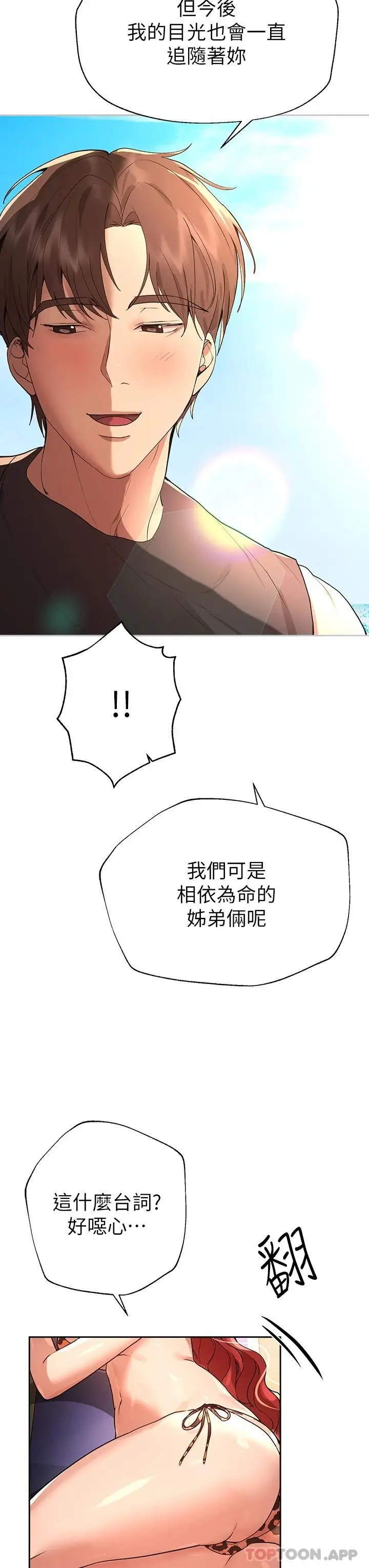 漫画《姊姊们的调教》第59话第25张图
