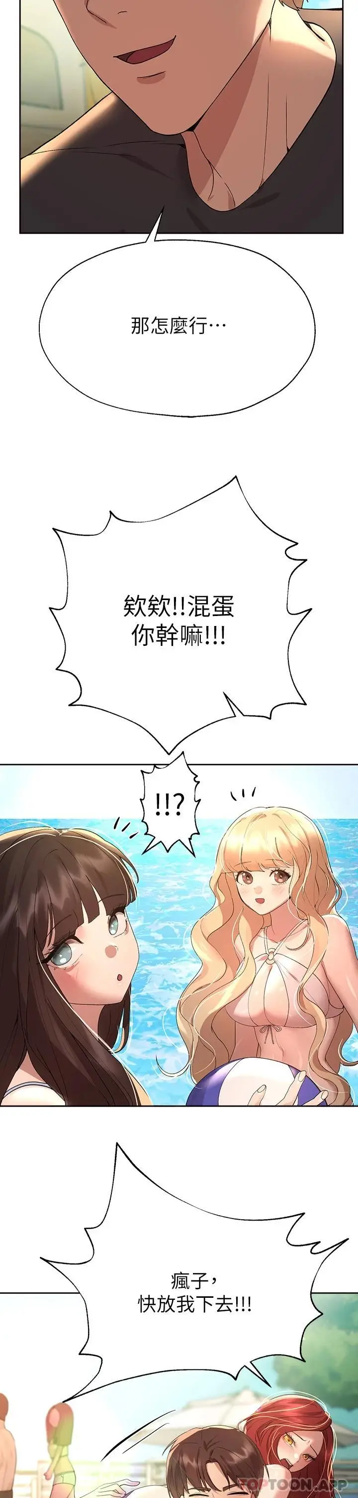 漫画《姊姊们的调教》第59话第28张图