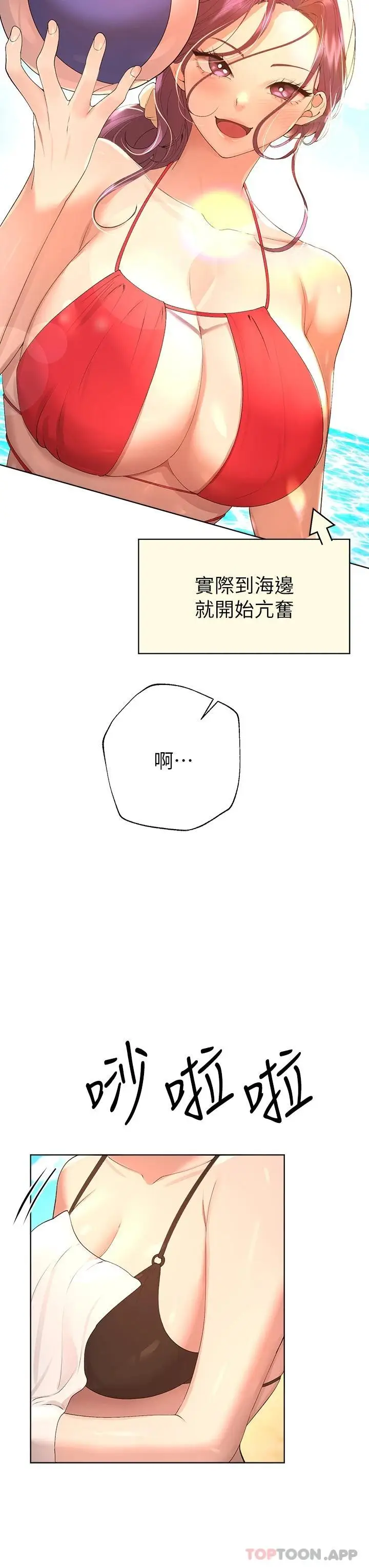 漫画《姊姊们的调教》第59话第3张图