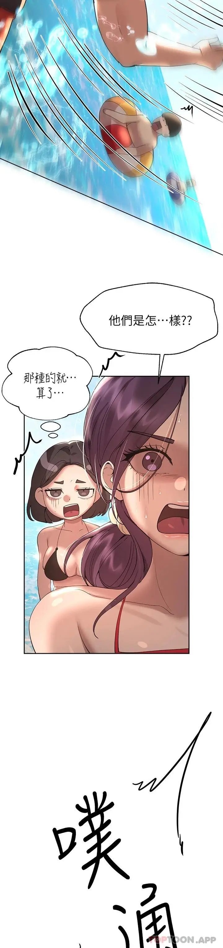 漫画《姊姊们的调教》第59话第33张图