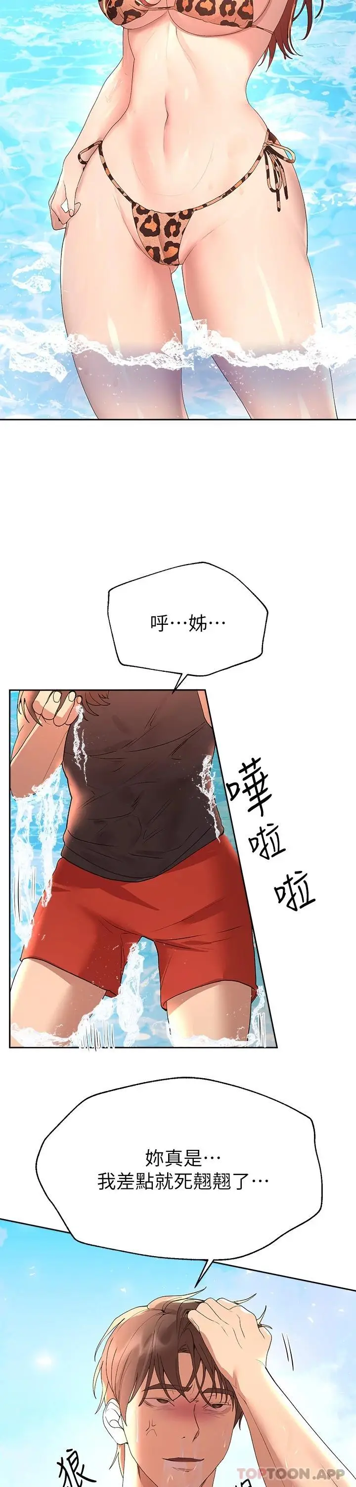 漫画《姊姊们的调教》第59话第36张图