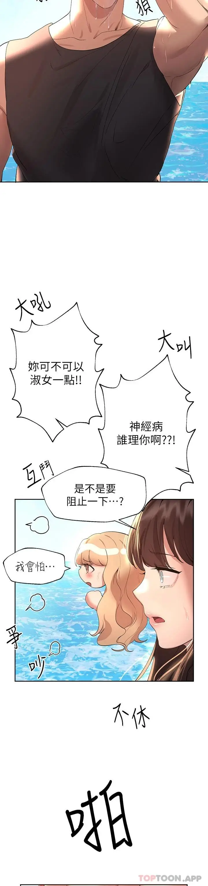 漫画《姊姊们的调教》第59话第37张图