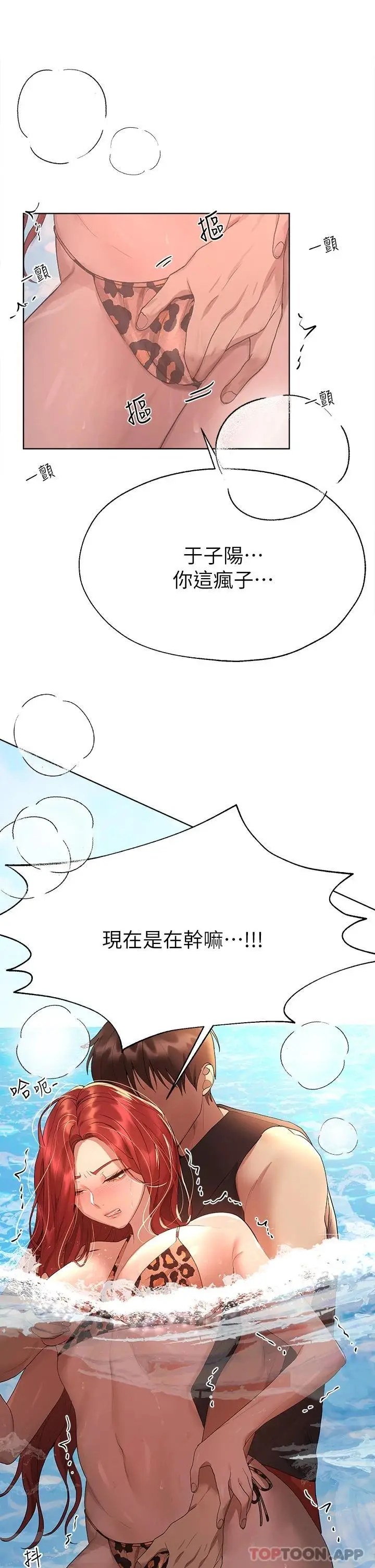 漫画《姊姊们的调教》第59话第43张图