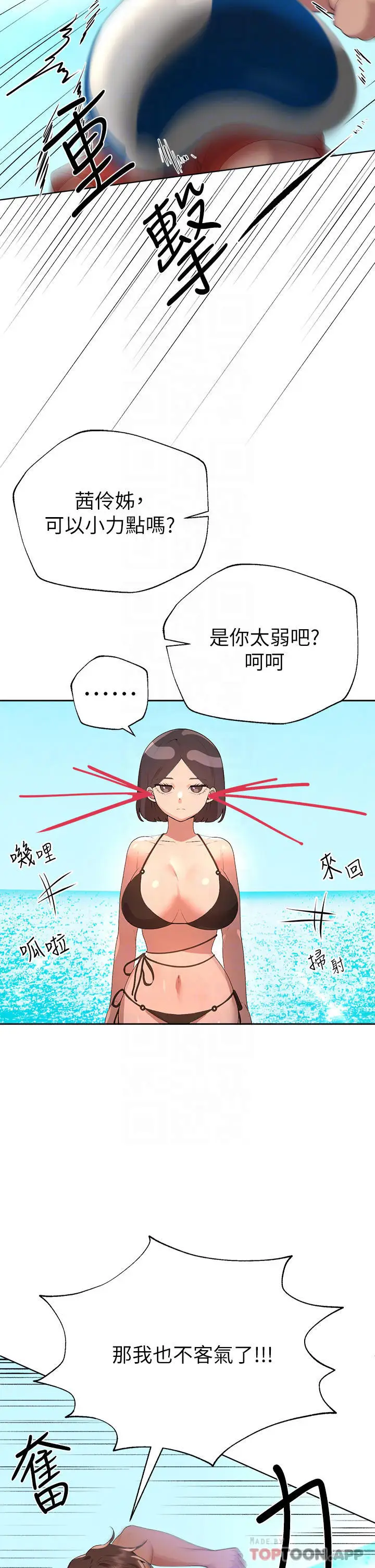 漫画《姊姊们的调教》第59话第9张图