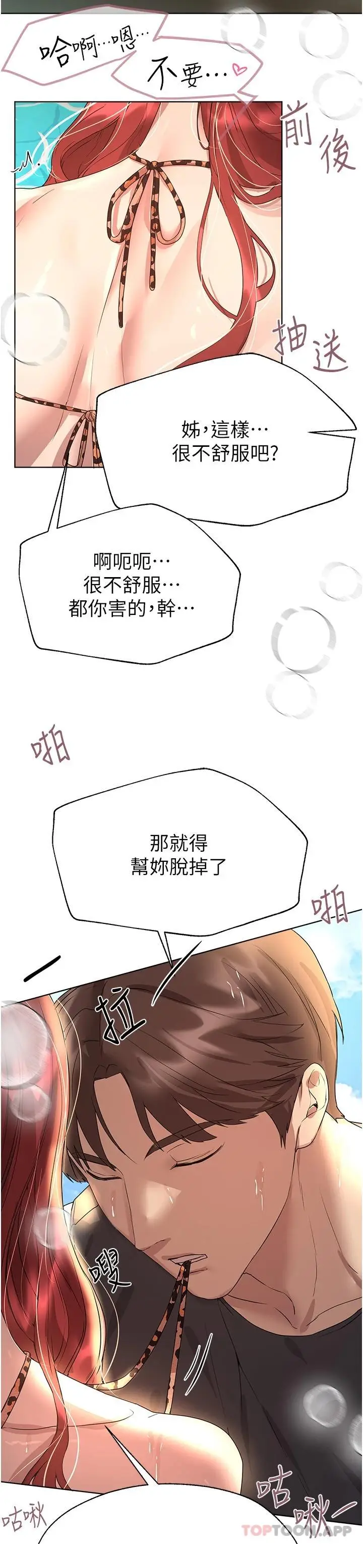 漫画《姊姊们的调教》第60话第15张图