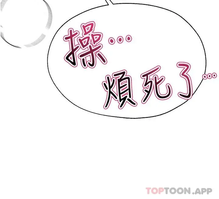 漫画《姊姊们的调教》第60话第24张图