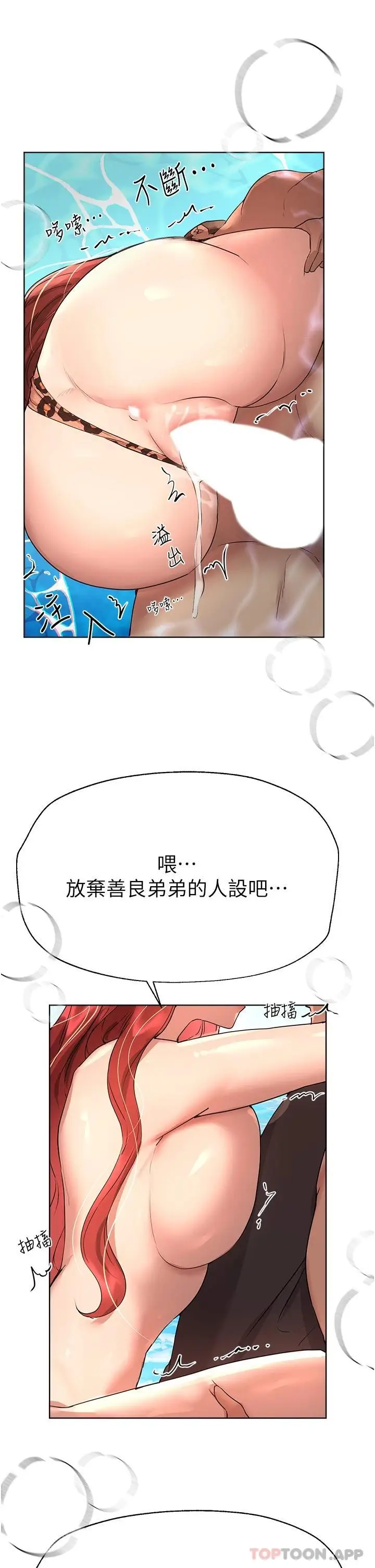 漫画《姊姊们的调教》第60话第33张图