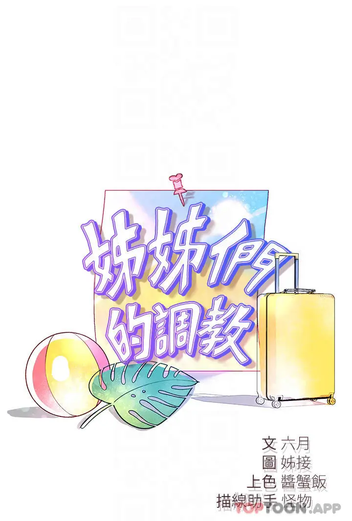 漫画《姊姊们的调教》第60话第4张图