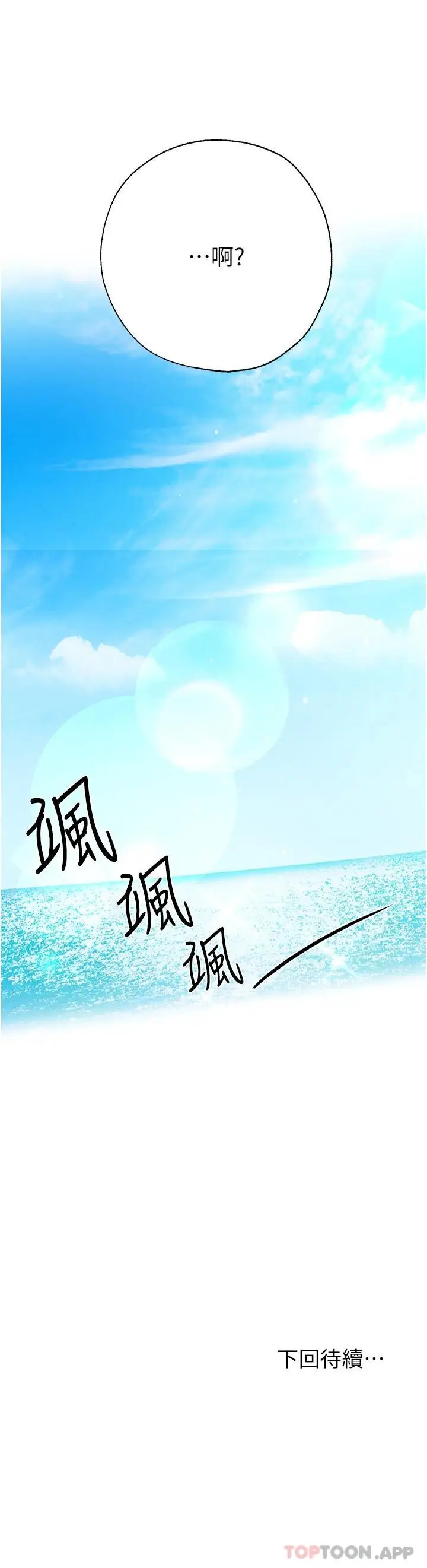 漫画《姊姊们的调教》第60话第44张图
