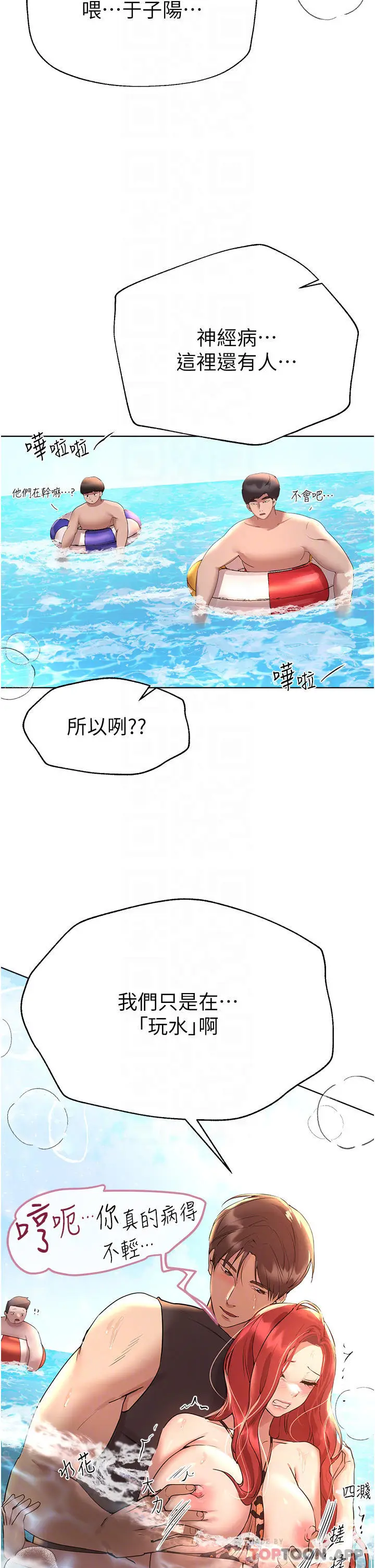 漫画《姊姊们的调教》第60话第6张图