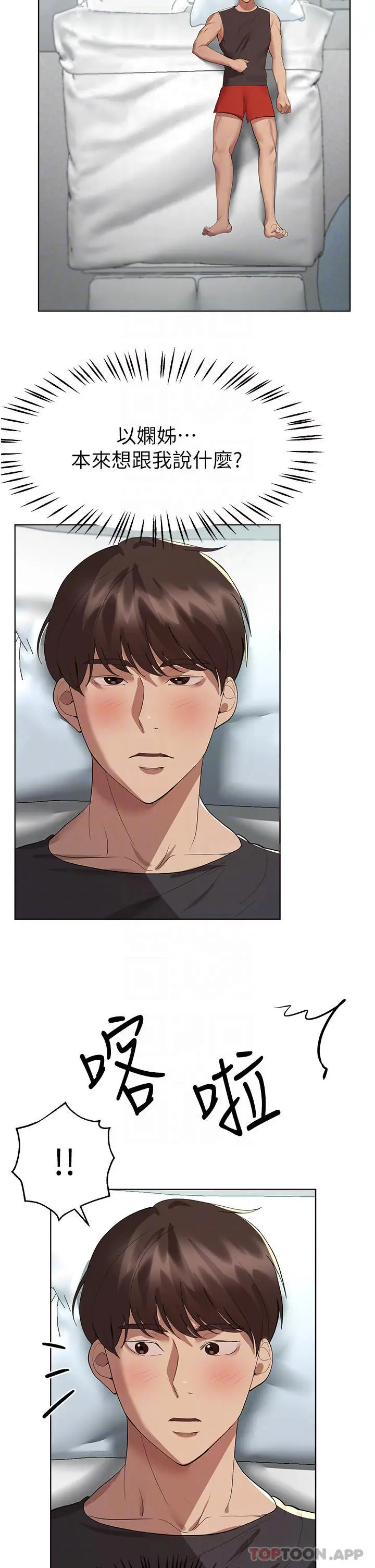 漫画《姊姊们的调教》第61话第10张图