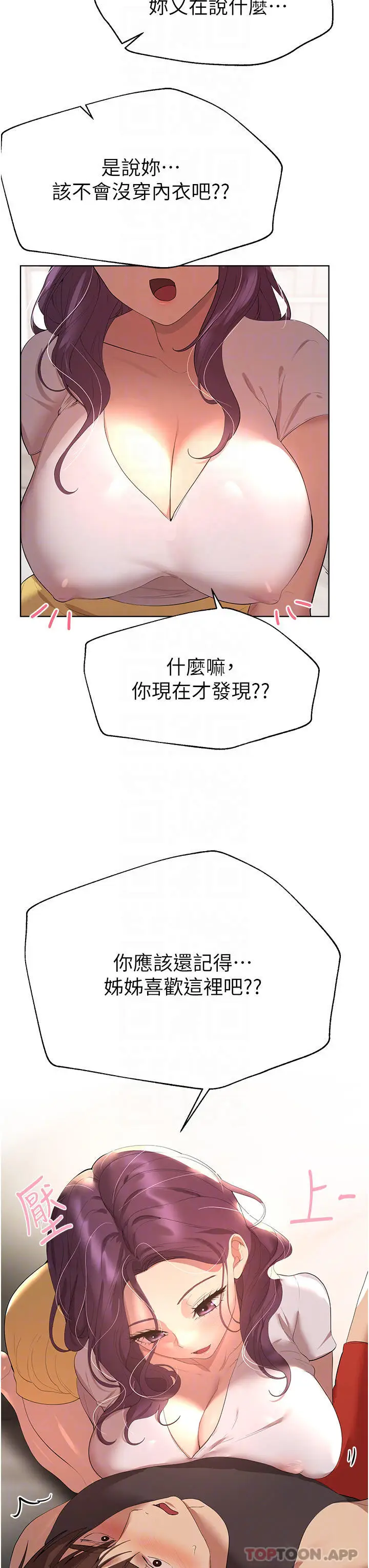 漫画《姊姊们的调教》第61话第14张图