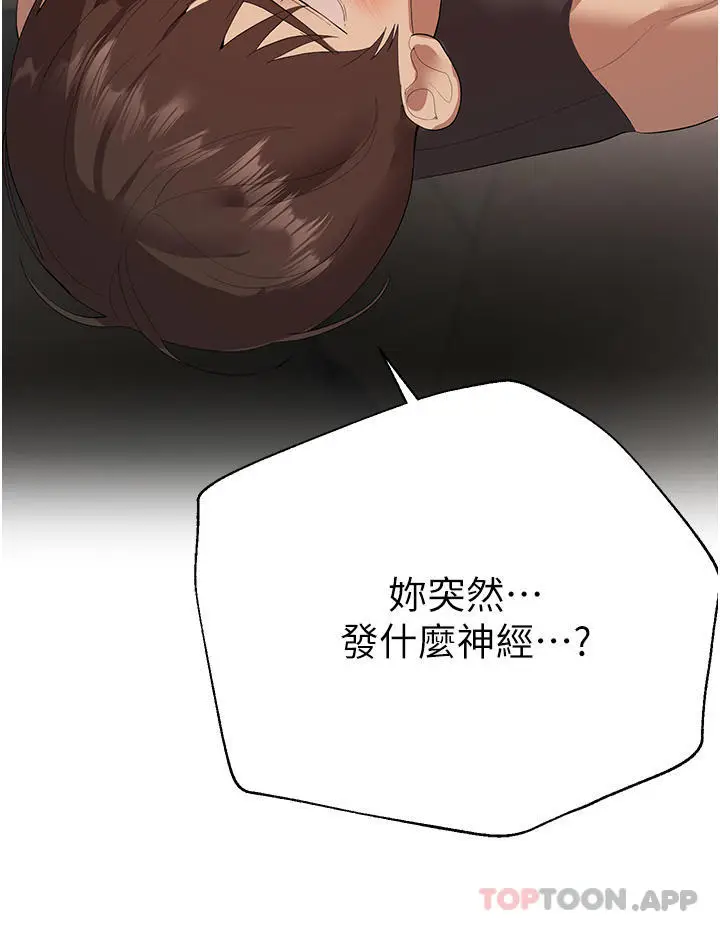 漫画《姊姊们的调教》第61话第15张图