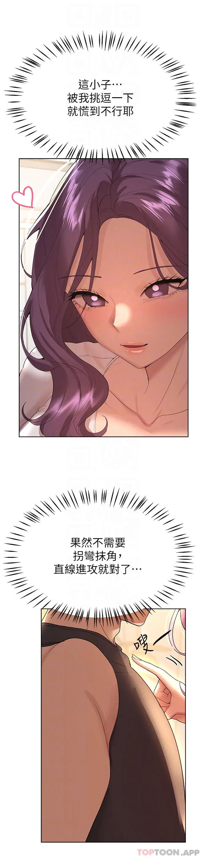 漫画《姊姊们的调教》第61话第16张图