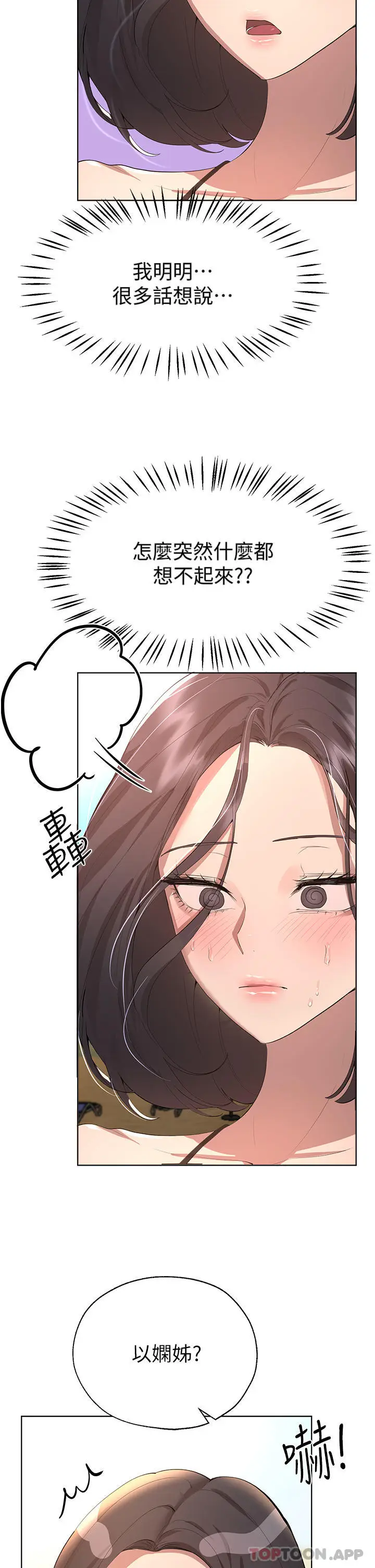 漫画《姊姊们的调教》第61话第2张图