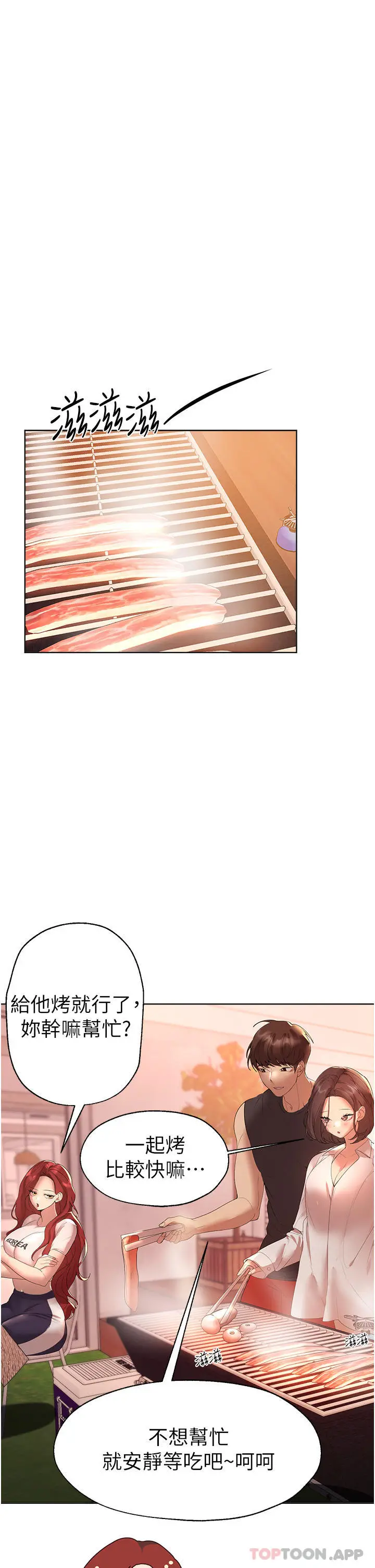 漫画《姊姊们的调教》第61话第20张图